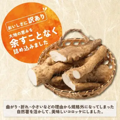 Z19-08 寄附額改定↓↓ じねんじょコロッケ ジョロッケ 8個セット 自然薯 コロッケ