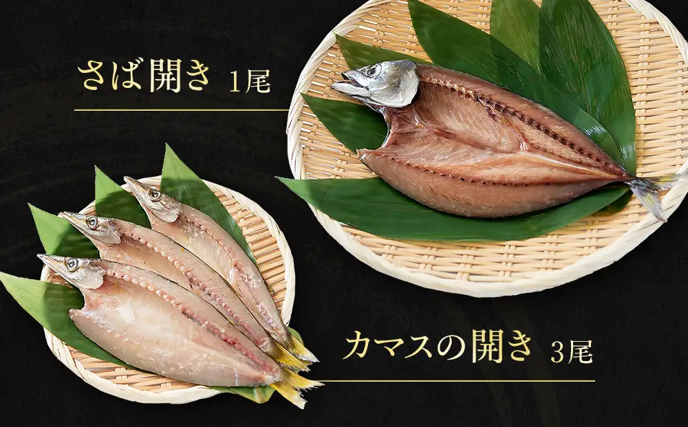 【隔月3回定期便】本物のこだわり！半七の干物 詰め合わせセット  富山県 氷見市 干物 おかず