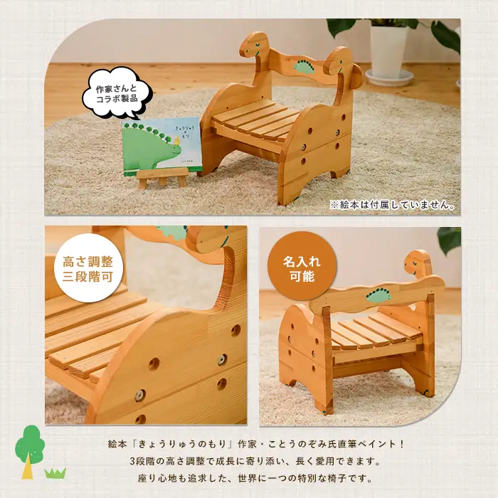 きょうりゅうのこどもいす さきやま木工 IB116-012 椅子 椅子 