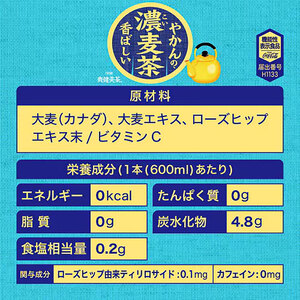 機能性表示食品 やかんの濃麦茶 from 爽健美茶 600ml 1ケース 24本 セット 詰め合わせ ペットボトル