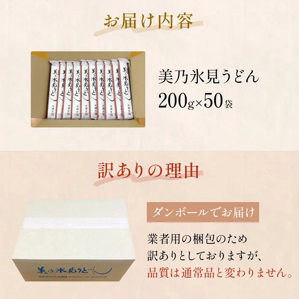 ＜訳あり＞美乃氷見うどん 200g×50本 ダンボールでお届け 　うどん