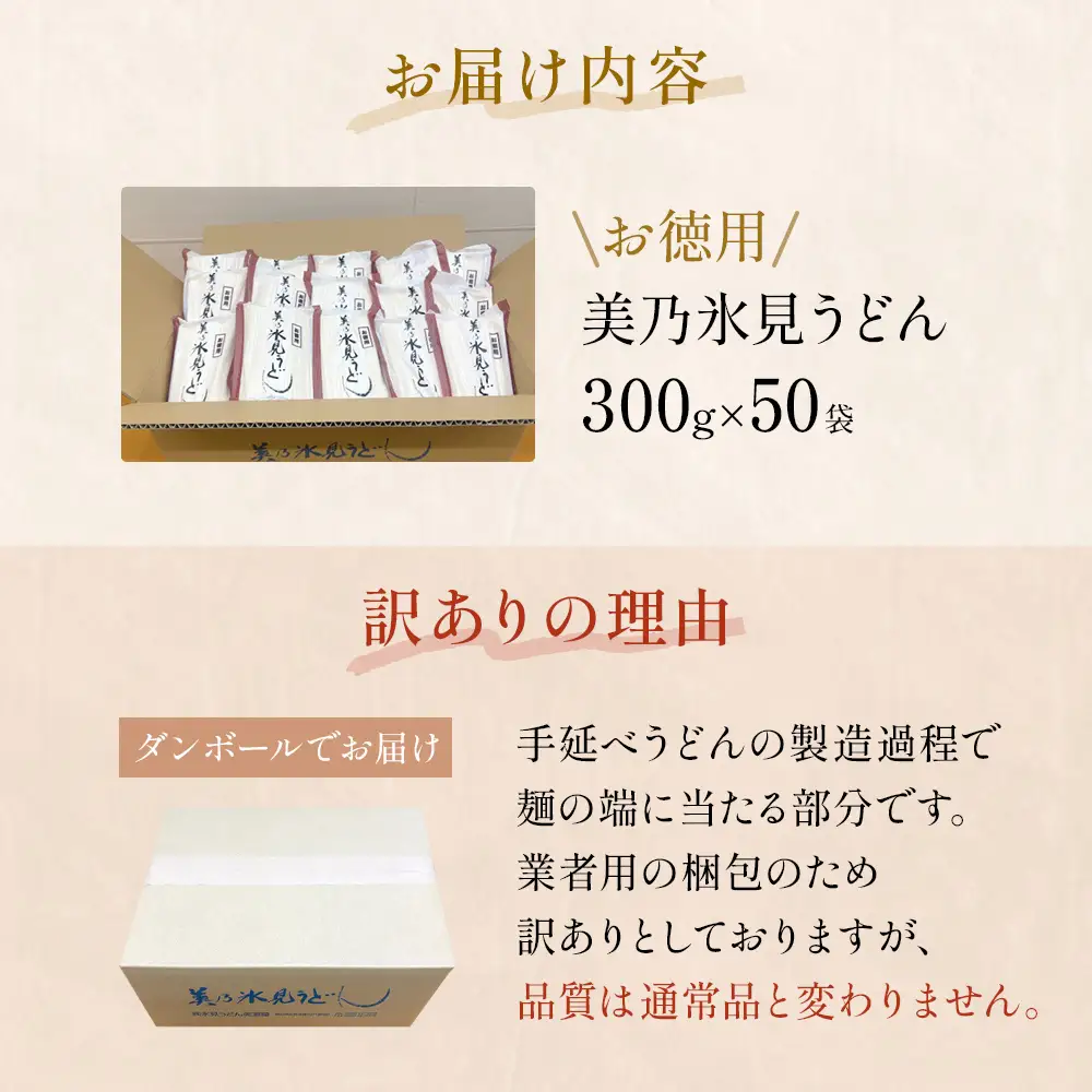 ＜訳あり＞美乃氷見うどんお得用 300g×50本 ダンボールでお届け | うどん 訳あり