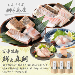 百年漁師の海産物 詰め合わせ【島のごちそう】gochi-7061R8