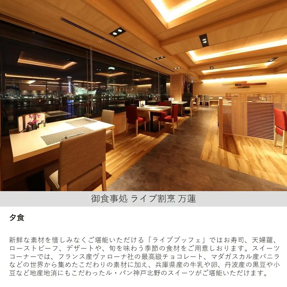 【神戸みなと温泉　蓮】平休日1泊2食付 ペア宿泊券《シーサイドデラックス和洋室》