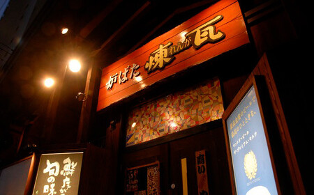 【釧路の炉端】 本格炭火焼レストラン 炉ばた「煉瓦」お食事券（9,000円分） ふるさと納税 食事券 F4F-1109
