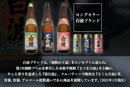 枕崎の定番焼酎【黒白波】1800ml×2本セット【薩摩焼酎】A6-122_酒・アルコール 芋焼酎 焼酎 _【配送不可地域：離島】【1621160】