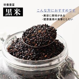 国産黒米 8kg(400g×20袋)