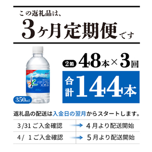 【3か月お届け】富士山のバナジウム天然水 PET350ml×2箱(48本入り) 3回 定期便 ミネラルウォーター 天然水 飲料 保存 防災 備蓄 防災グッズ ストック