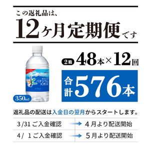 【12か月お届け】富士山のバナジウム天然水 PET350ml×2箱(48本入り) 12回 定期便 ミネラルウォーター 天然水 飲料 保存 防災 備蓄 防災グッズ ストック