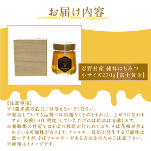 忍野村産　いであプレミアム・ハニー HOKUSAI【富士黄金 270g】