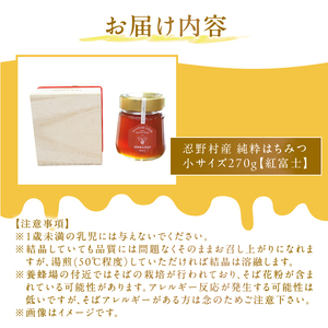 忍野村産　いであプレミアム・ハニー HOKUSAI【紅富士 270g】