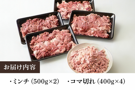 弓豚 ミンチ こま切れ セット 2.6kg 豚肉 和豚 銘柄豚 肉 粗挽き 国産 高品質 希少 産地直送 ヘルシー 家庭用 ギフト 冷凍 【先行予約 2026年3月以降発送予定】 (C01-006)