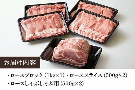 弓豚 ロース セット 3kg 豚肉 和豚 銘柄豚 肉 ロース ブロック スライス しゃぶしゃぶ用 国産 高品質 希少 産地直送 ヘルシー 家庭用 ギフト 冷凍 【先行予約 2026年3月以降発送予定】 (C01-012)