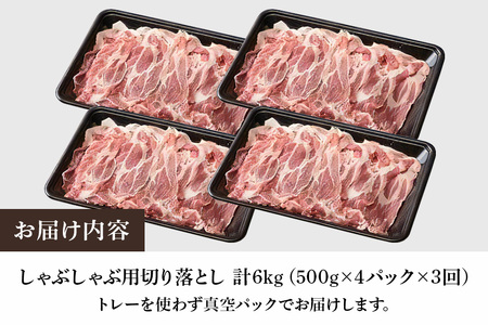 【定期便】 弓豚 3ヶ月 定期便 豚肉 和豚 銘柄豚 肉 しゃぶしゃぶ用 切り落とし 国産 高品質 希少 産地直送 ヘルシー 家庭用 ギフト 冷凍 【先行予約 2026年3月以降発送予定】 (C01-016)