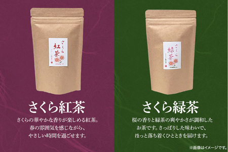 紅茶 & ハーブティー セット 生姜紅茶 ローズ紅茶 たんぽぽ茶 栗 紅茶 柿 紅茶 さくら 紅茶 さくら 緑茶 リラックス 健康茶 癒し ホットティー お茶 ハーブ フルーツティー 茨城県 石岡市 (E15-009)