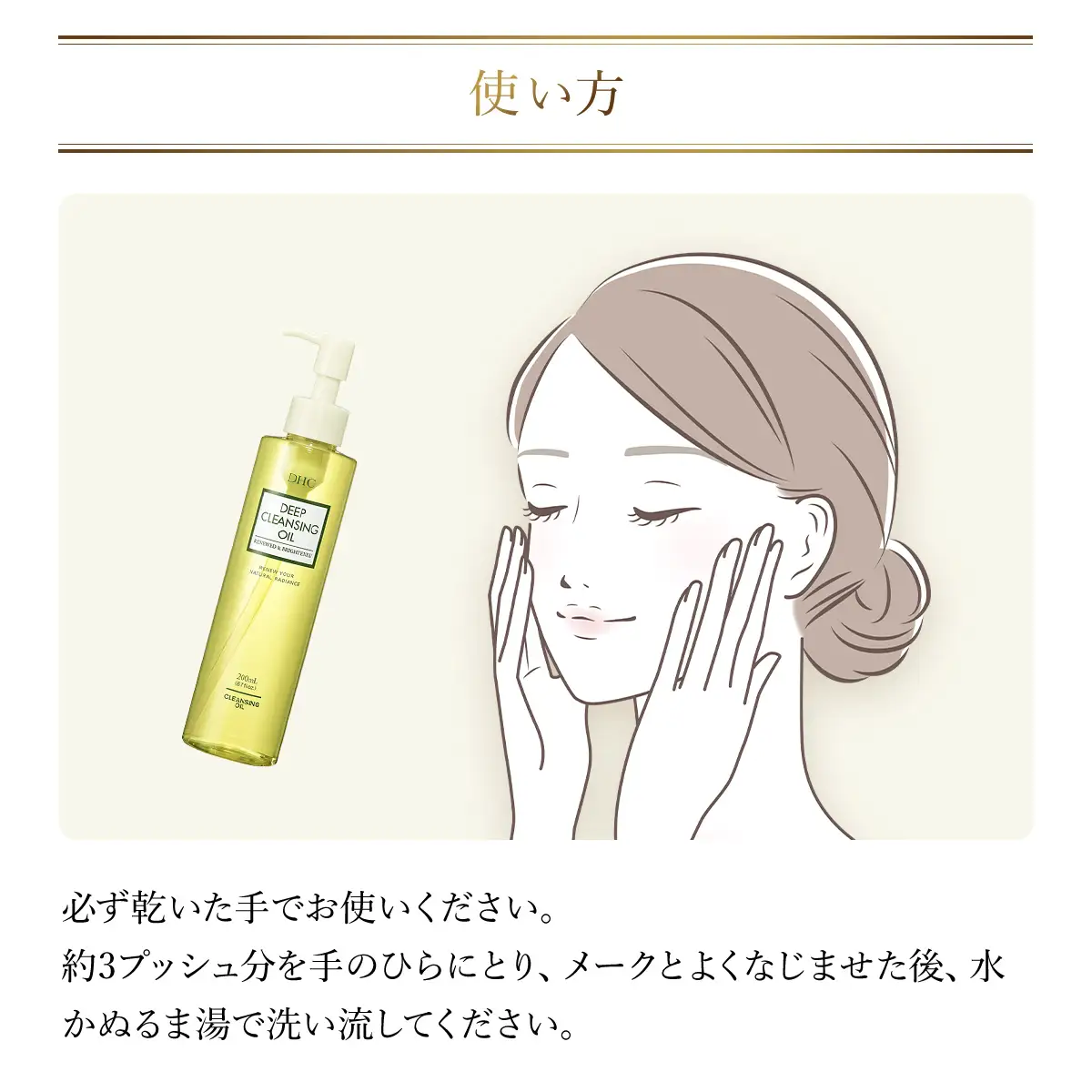 66667_DHC薬用ディープクレンジングオイル リニューブライト 〔医薬部外品〕 MBB020