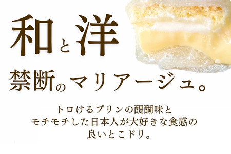 奥州陸前 もちぷりん プレーン 6個入【化粧箱】
