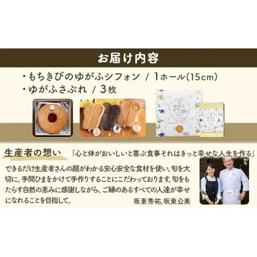 石垣島のゆがふセット（もちきびのゆがふシフォン・ゆがふさぶれ3枚）