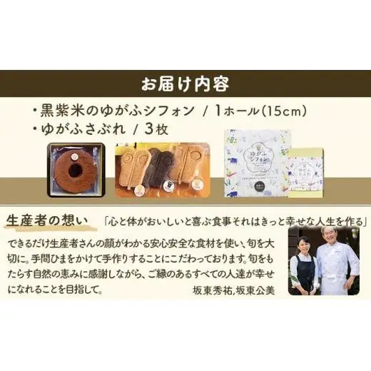 石垣島のゆがふセット（黒紫米のゆがふシフォン・ゆがふさぶれ3枚）