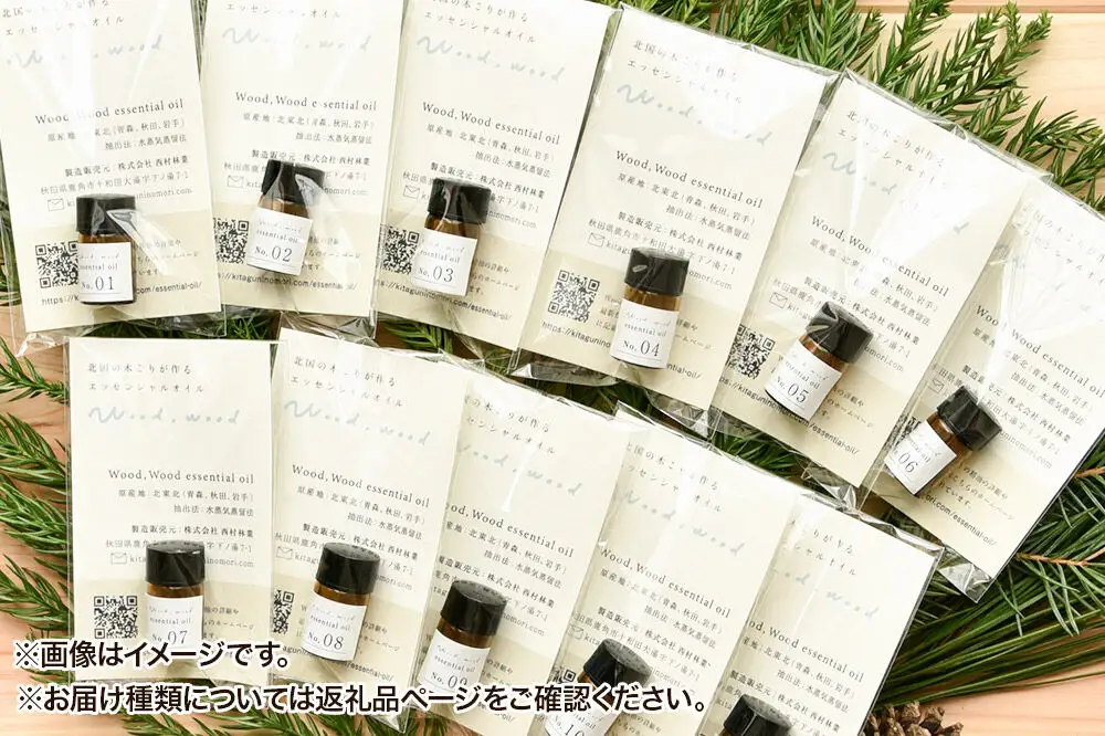 アキタスギ精油 1ml ＜クロネコゆうパケット＞