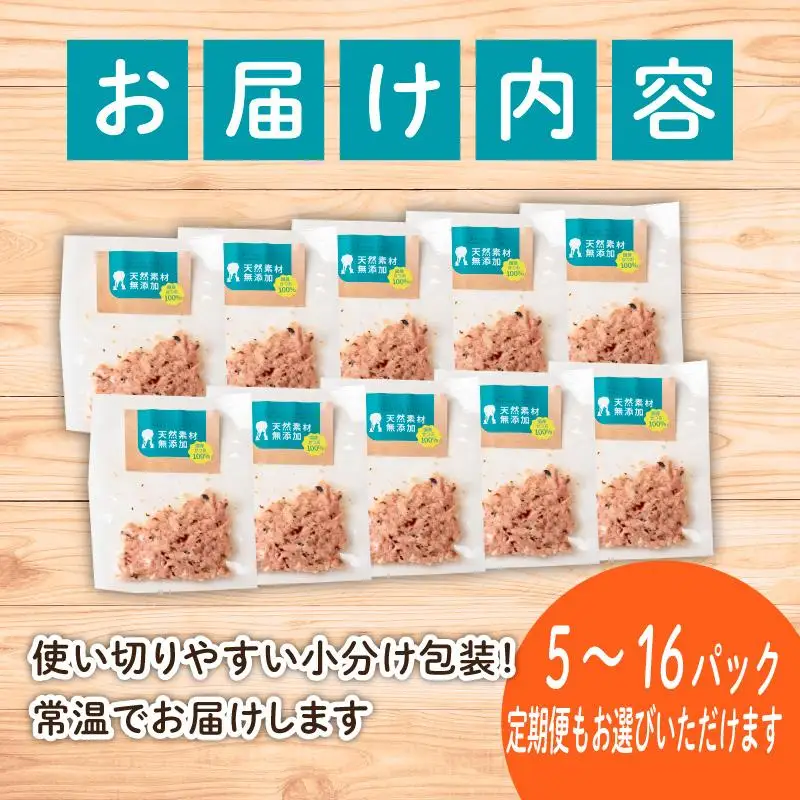 【 ペットフード 】 ペットフード無添加 10パック