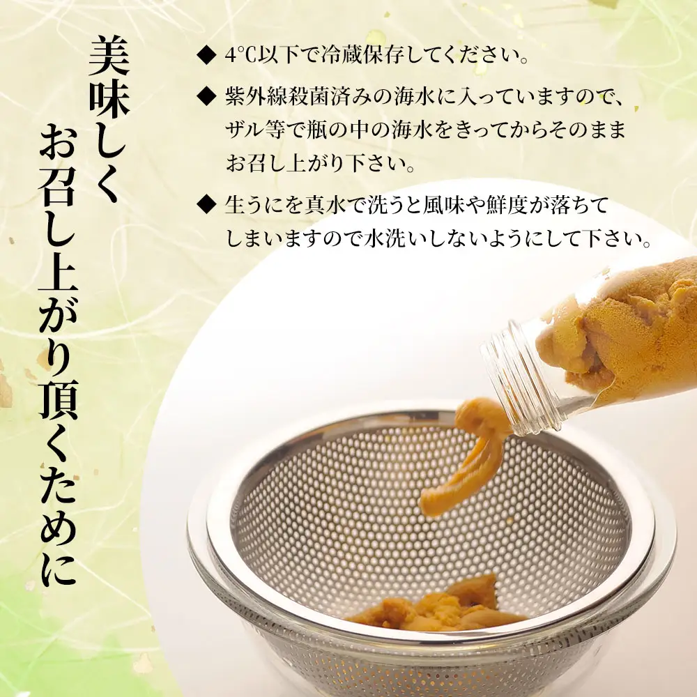 fn-72-038 三陸釜石・漁師直送 生うに 150g×3本 【5月中旬から7月頃期間限定 お届け便】 両石港 隆丸