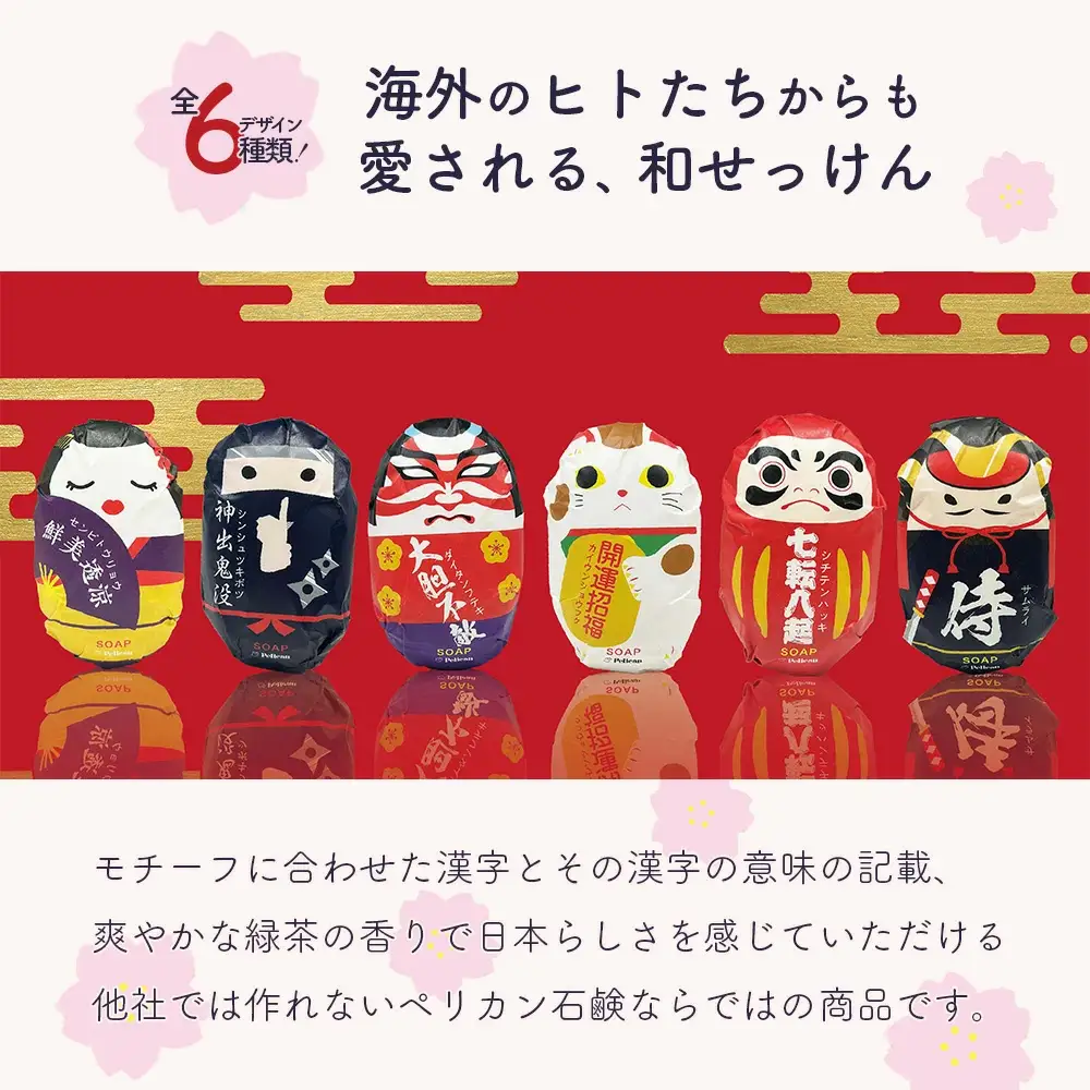 ペリカン石鹸　和せっけん＜芸者＞　【11218-0885-3】