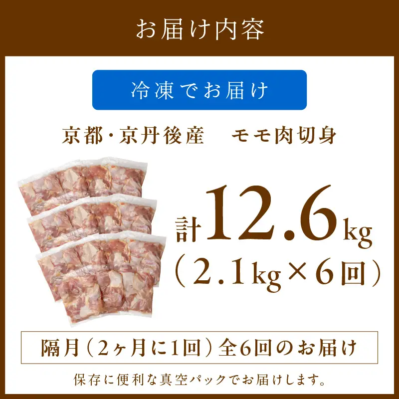 鶏肉【6回定期便】国産もも肉 2.1kg | 鶏肉