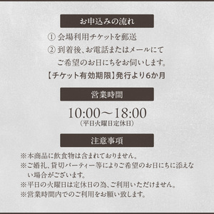 邸宅内お部屋貸出　土日祝5時間［057M14］