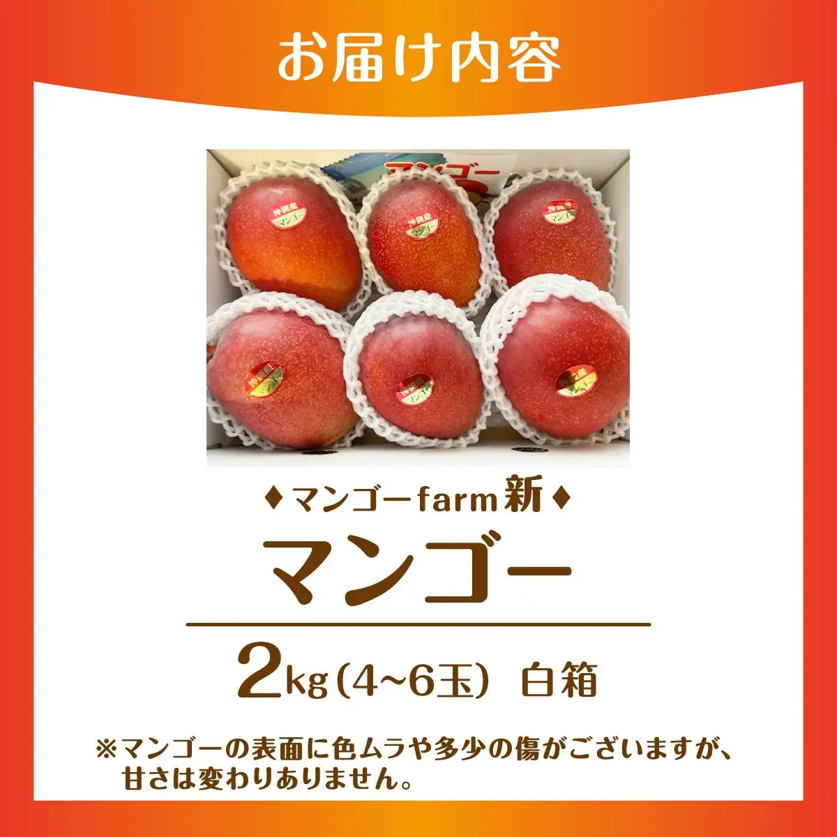 (2026年発送・先行予約)【マンゴーfarm新】 沖縄県南城市産マンゴー白箱2kg   