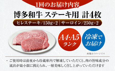【全6回定期便】【A4-A5ランク】博多和牛 ヒレステーキ150g×2枚 サーロインステーキ250g×2枚 計800g [VDZ062] ヒレ肉 フィレ サーロイン