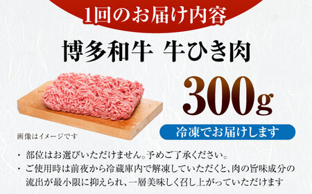 【全12回定期便】【訳あり】 博多和牛 100％ ミンチ (挽肉) 300g [VDZ091] ひき肉 牛肉 ハンバーグ