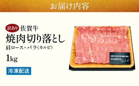訳あり 佐賀牛焼肉切り落とし1kg（500g×2P）