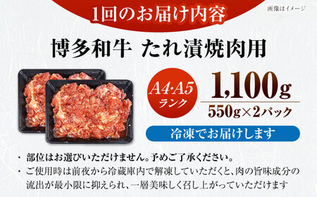 【全6回定期便】【A4-A5ランク】博多和牛 焼肉用 タレ漬 1.1kg（550g×2個） [VDZ082] 味つき 時短 牛肉