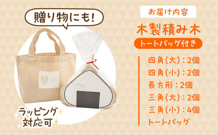 木製つみきDE木TA(おにぎり)  積み木 おもちゃ 知育玩具 [ARDN031]