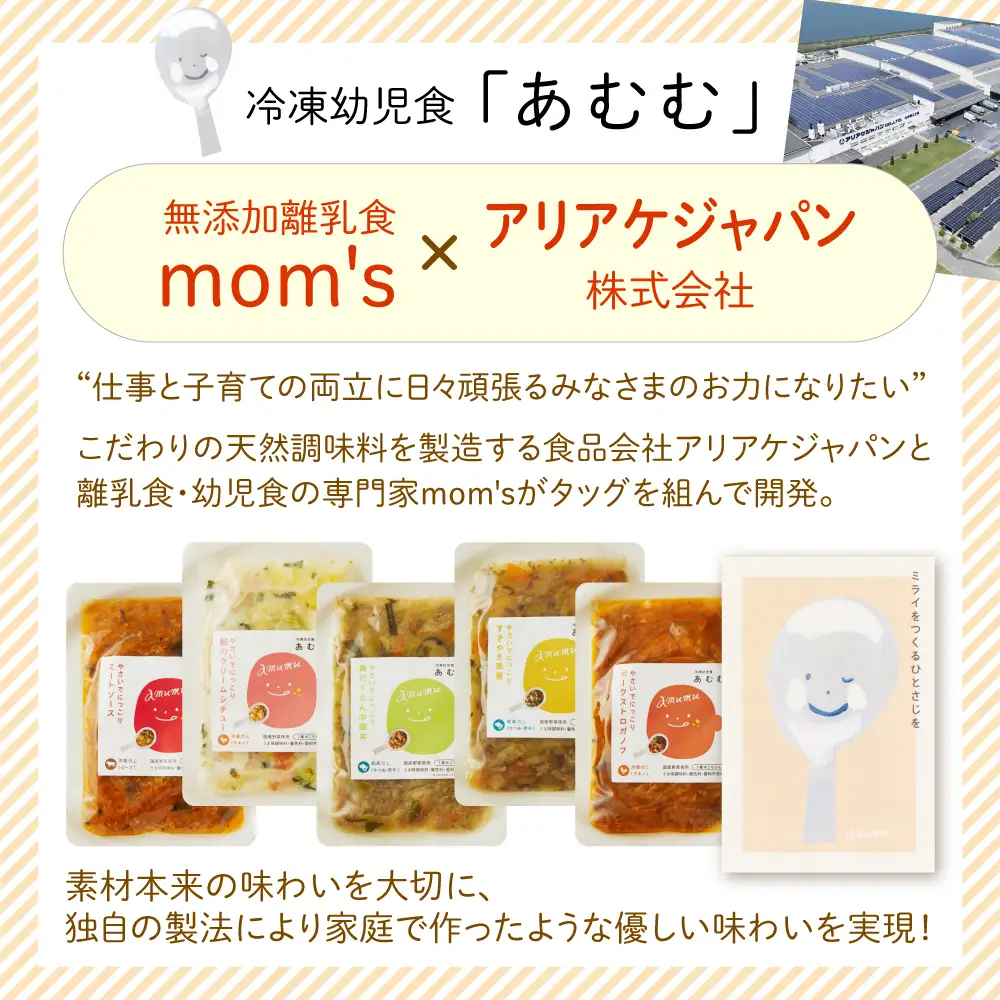 冷凍幼児食あむむ5食セット[QBX001] 