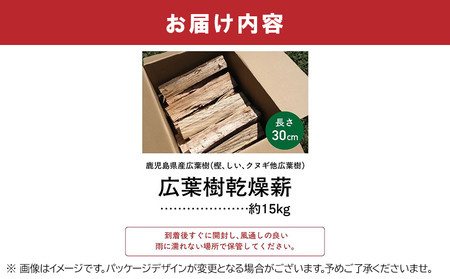 薪ストーブ用・焚き火用広葉樹乾燥薪 約15kg【1186213】