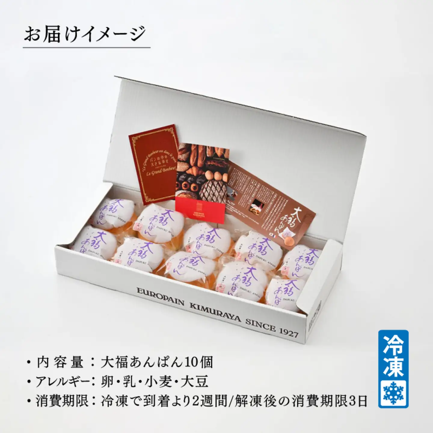 ヨーロッパンキムラヤの大福あんぱん（10個入）