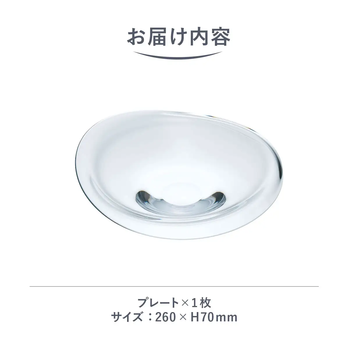 ＜Sghr スガハラ＞アウラ　26cmプレート(クリアー) 【 ふるさと納税 人気 おすすめ ランキング ガラス 食器 皿 雑貨 陶器 手作り ギフト 贈答用 プレゼント 千葉県 大網白里市 送料無料 】O017