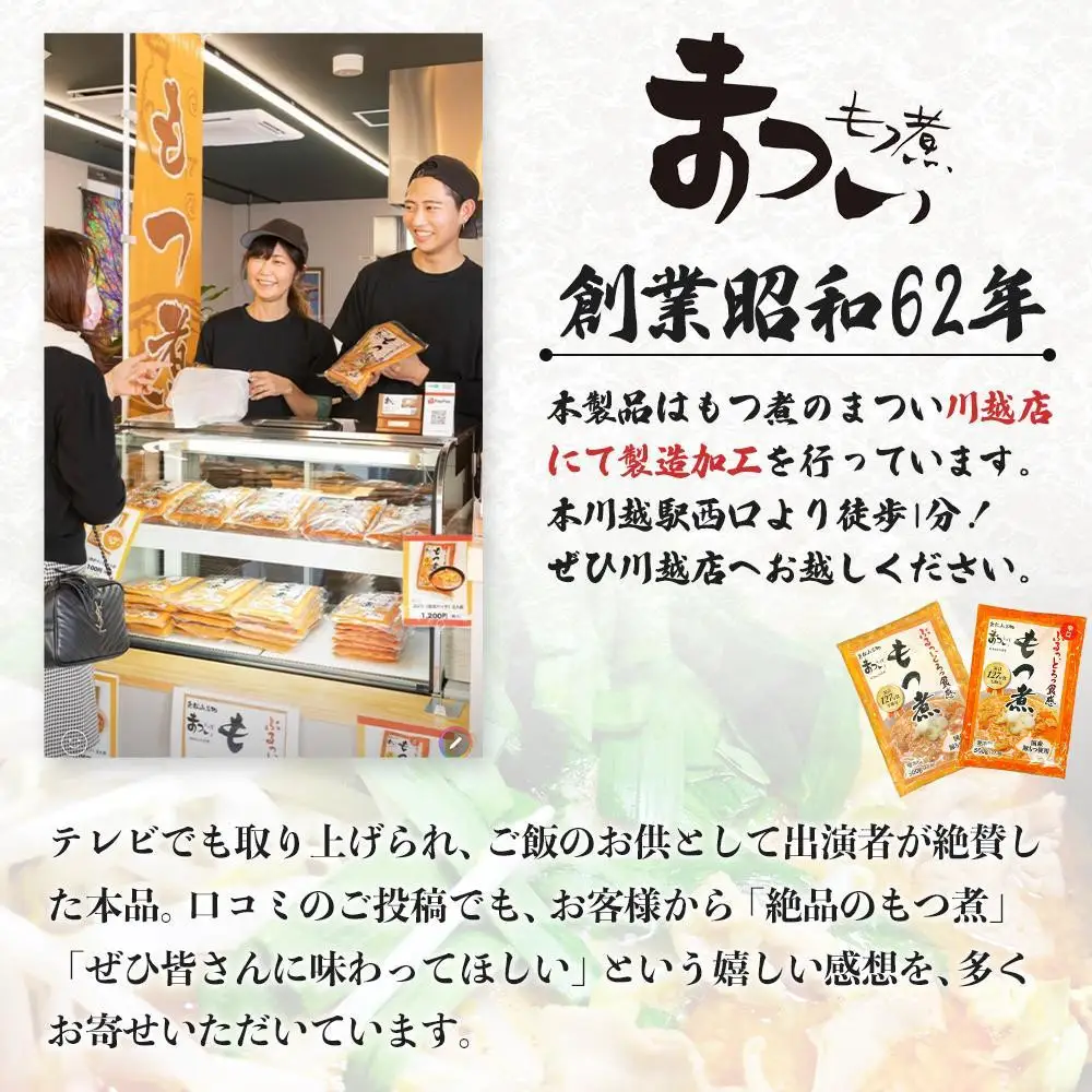 国産豚もつ使用！とろけるほど柔らかい究極のもつ煮 500g×3袋