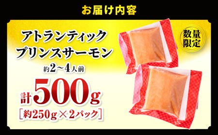 アトランティックプリンスサーモン(プレミアム)500g アトランティックプリンスサーモン モウイプリンス サーモン 鮭 お寿司 寿司 刺身 にぎり寿司 カルパッチョ サラダ グリル