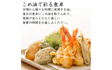 米油 国産 500g×6本入 / こめ油 油 食用油 オイル 揚げ物 天ぷら 大容量  【ard610-500ml-6】