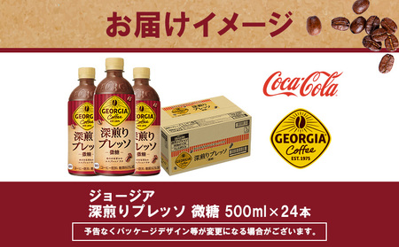 ジョージア 深煎りプレッソ 微糖 500mlPET×24本【380101】