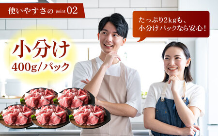 ＜特選＞佐賀牛 切り落とし 2kg（約400g×5パック）【肉の三栄】[HAA135] 切り落とし 切り落とし 切り落とし 切り落とし 切り落とし 切り落とし