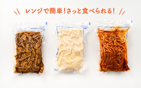 A1550.【レンチンできる！】3種のパスタセット（300g×10個）