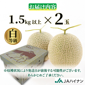 【先行予約】令和8年度産 数量限定 アールス メロン 2玉 1.5kg以上  JA ハイナン 牧之原市 静岡県 【2026年7月から順次発送】