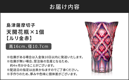 島津 薩摩 切子 天開花瓶 ルリ金赤 K010-035_01