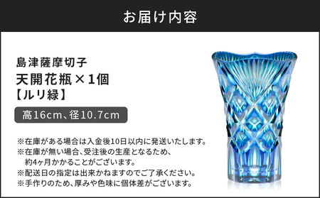 島津 薩摩 切子 天開花瓶 ルリ緑 K010-035_02
