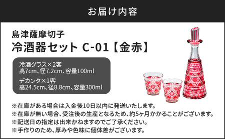 島津 薩摩 切子 冷酒器 セット C-01 金赤 K010-040_02