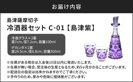 島津 薩摩 切子 冷酒器 セット C-01 島津紫 K010-040_03